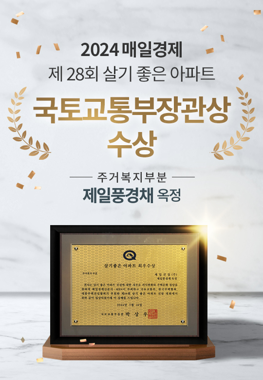 매일경제_국토부장관상수상